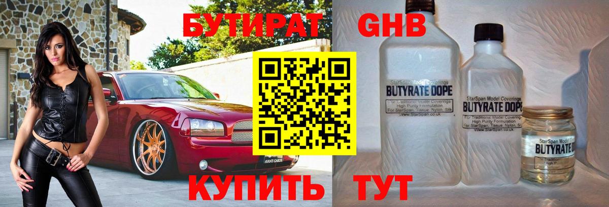 БУТИРАТ  БУТИРАТ Butirat  Вход с VPN  Ярцево 