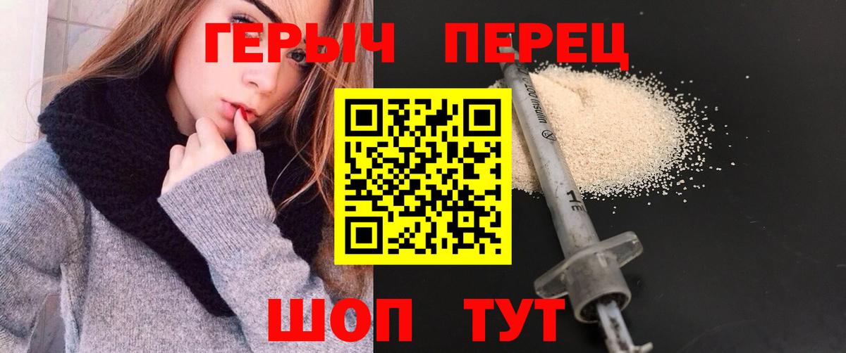 Героин хмурый Ярцево
