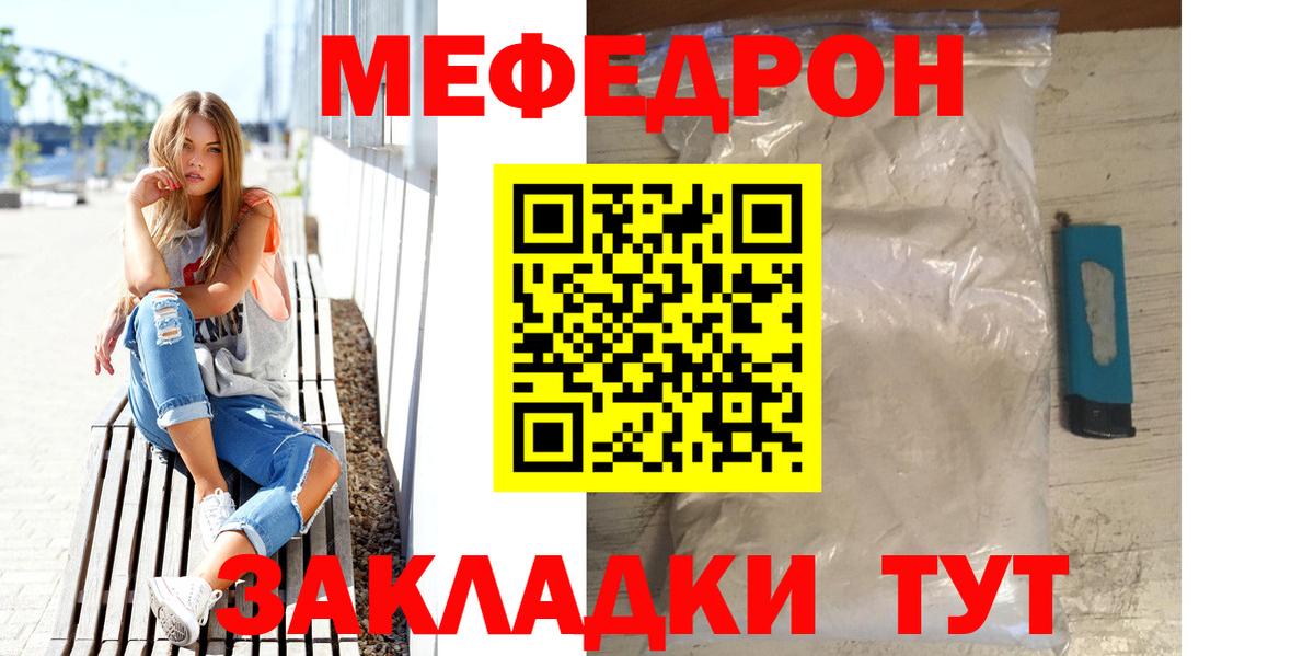 Меф мяу мяу кристаллы Ярцево