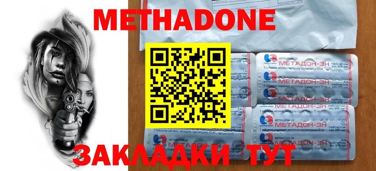 МЕТАДОН кристалл Ярцево